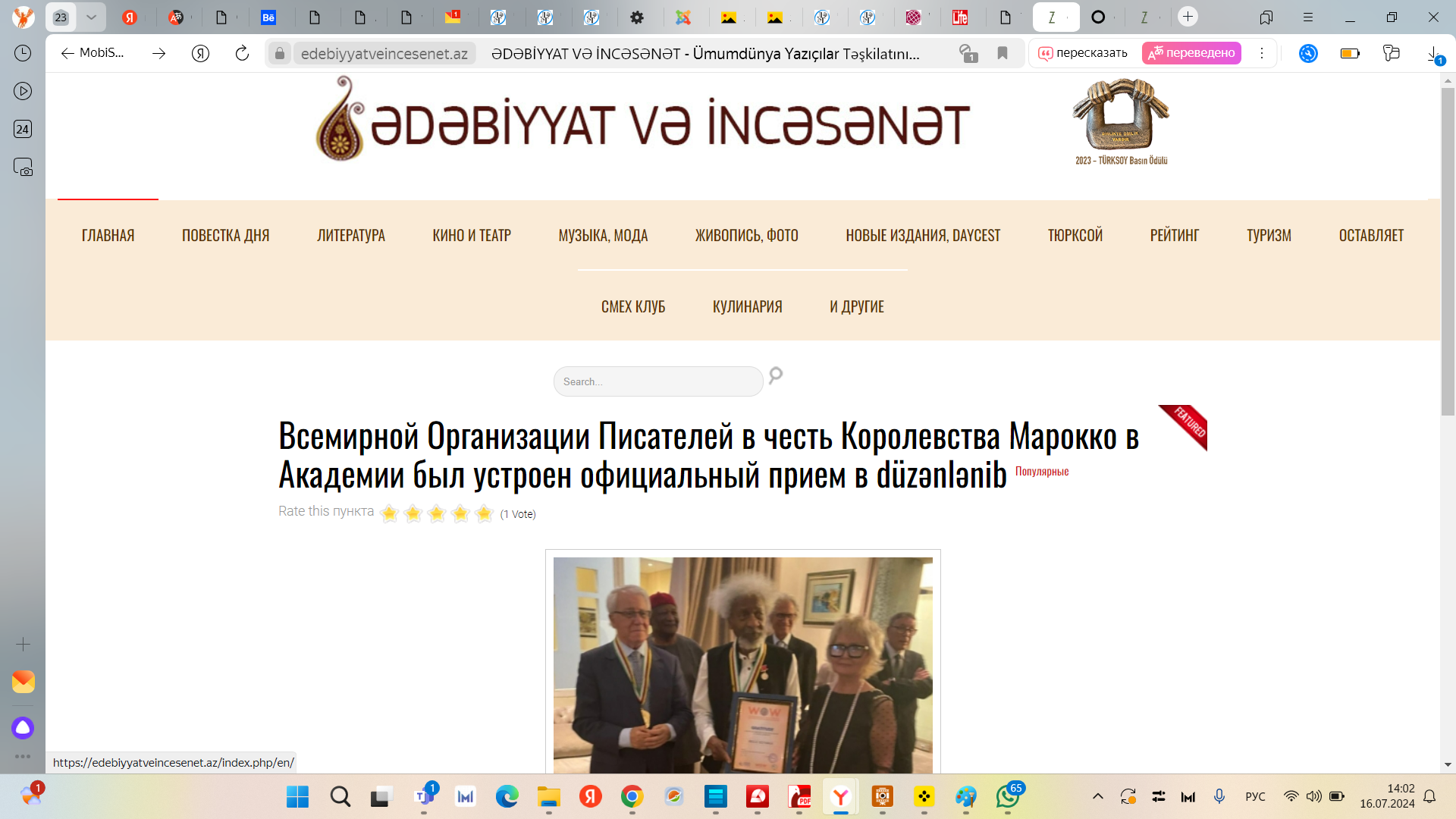 “Ədəbiyyat və incəsənət” WOW чествует Нобелевского лауреата Африки
