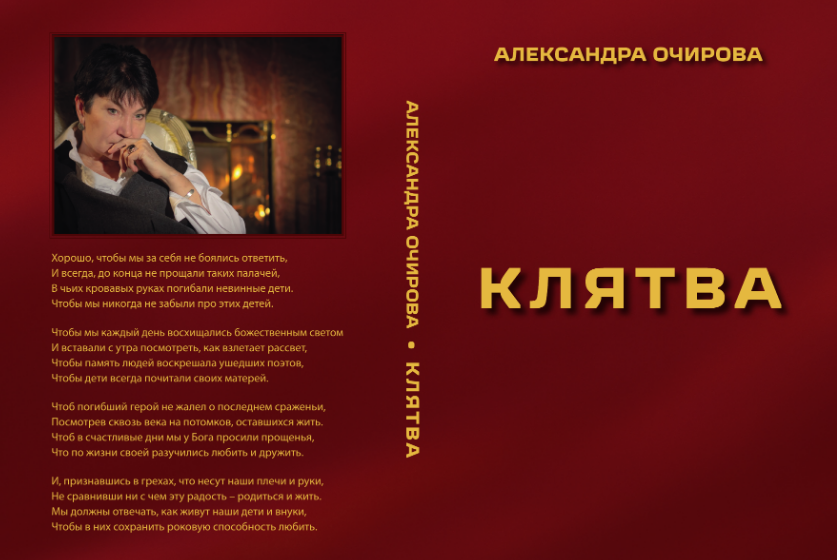 Новая книга А.Очировой