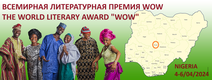 WOW World Literary Award