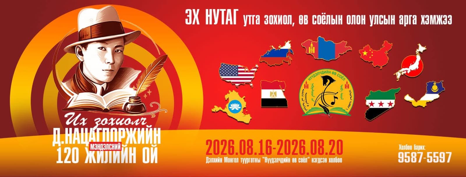 WOW учредила юбилейную медаль в честь великого писателя Монголии Д. Нацагдоржа