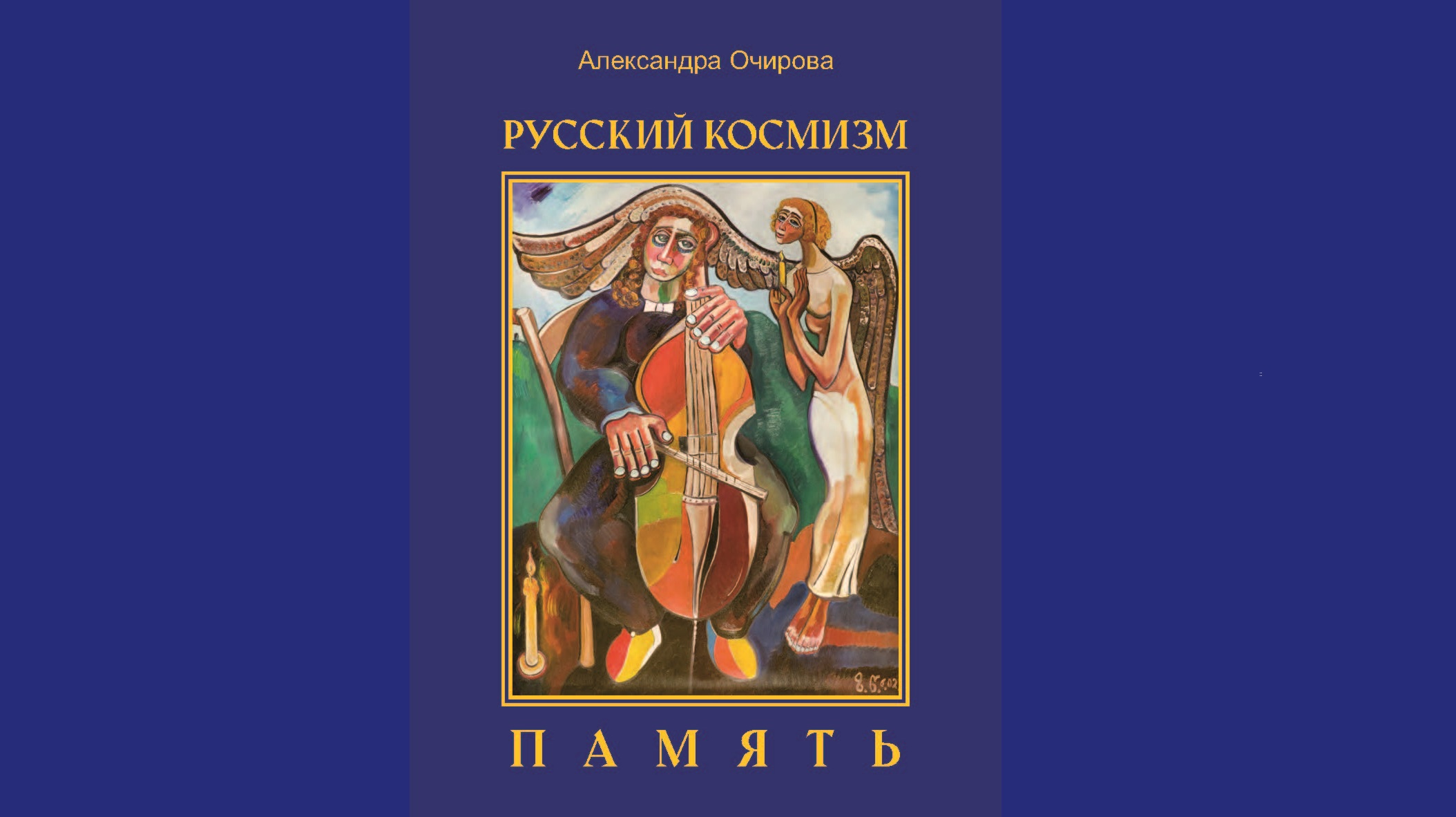 2026 год - год Русского языка. Презентация книги 