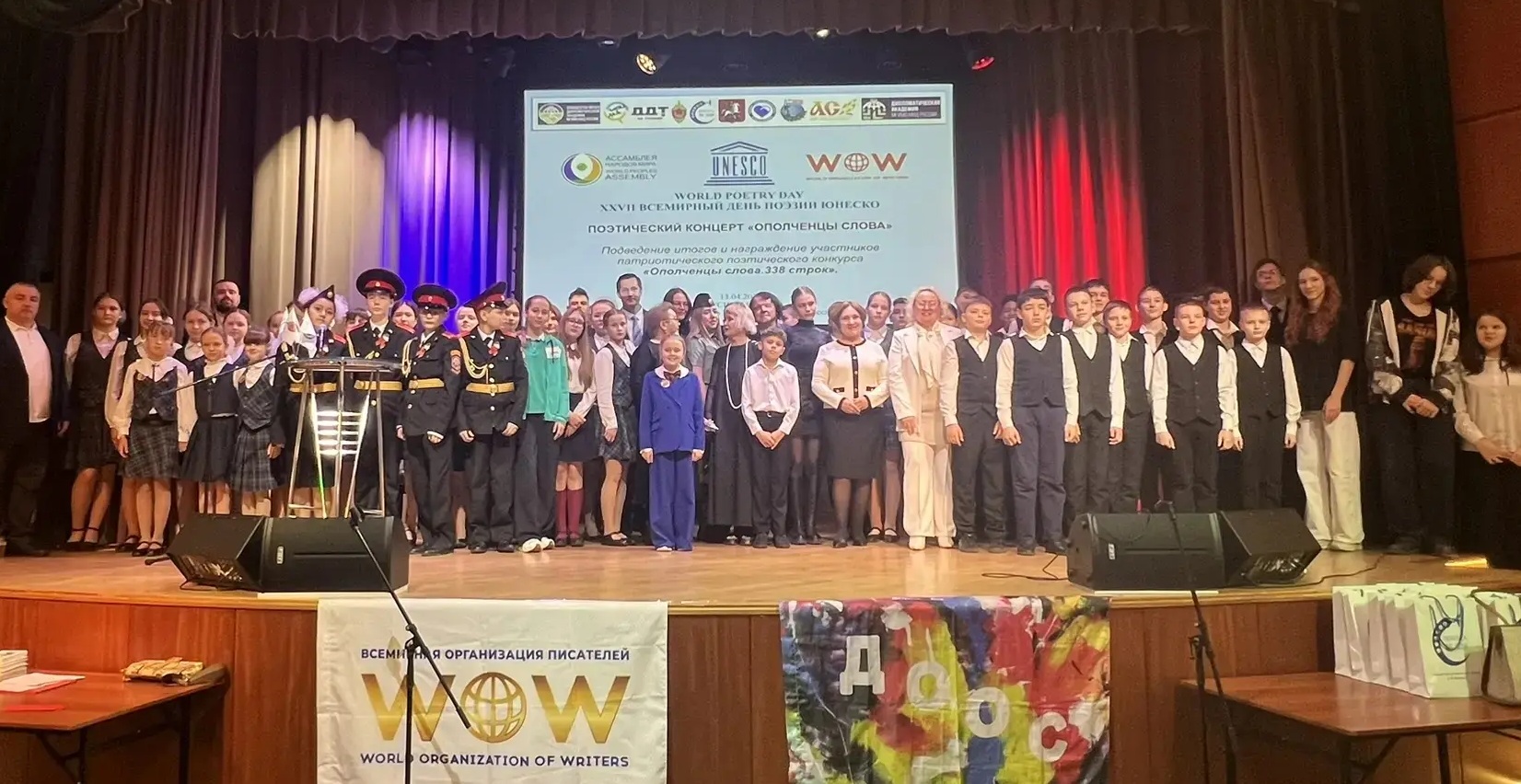 XXVII Всемирный день поэзии ЮНЕСКО. Всемирная организация писателей.